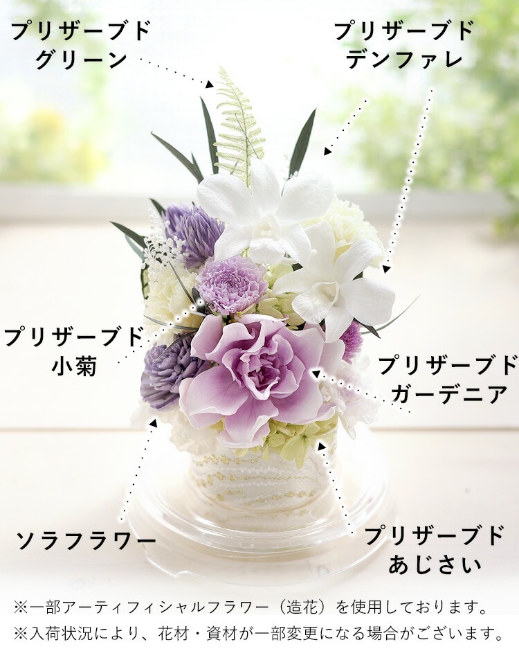 プリザーブドフラワー お供えドーム 慈音 | フラワーマーケット花由