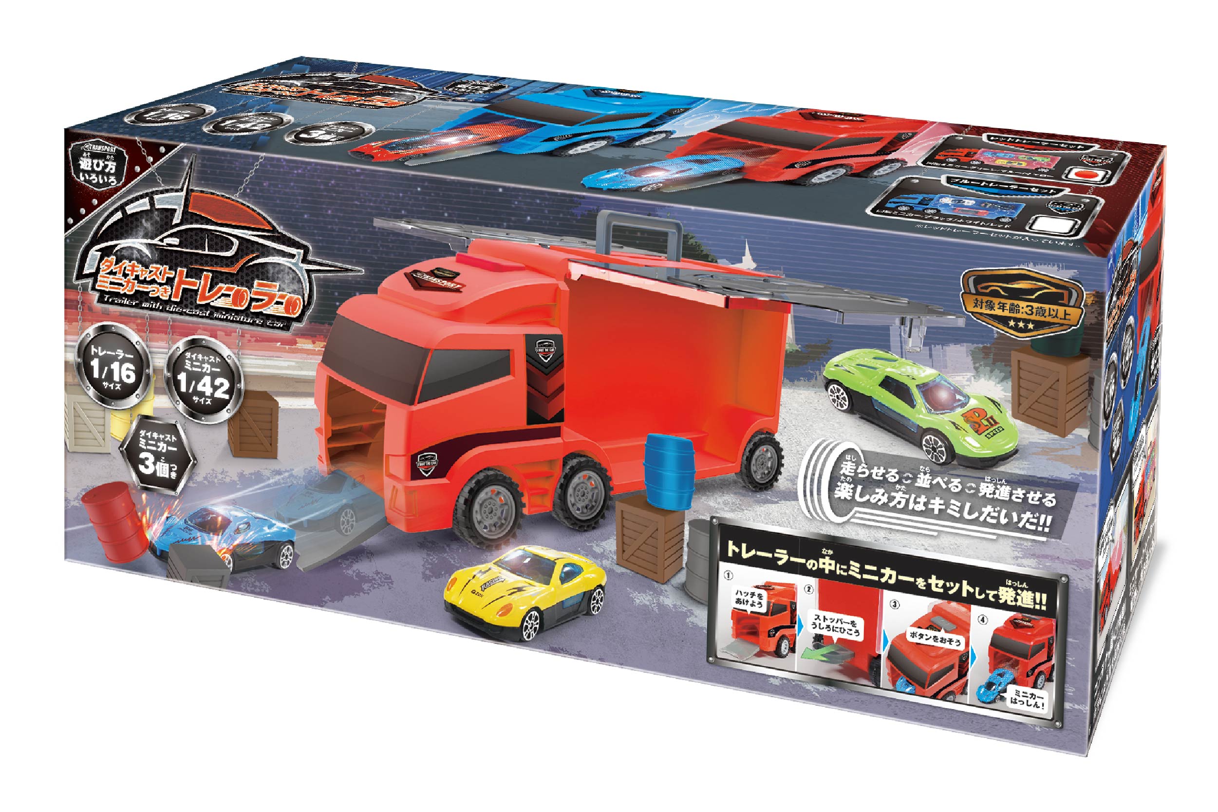 ダイキャストミニカーつきトレーラー | 株式会社ハック