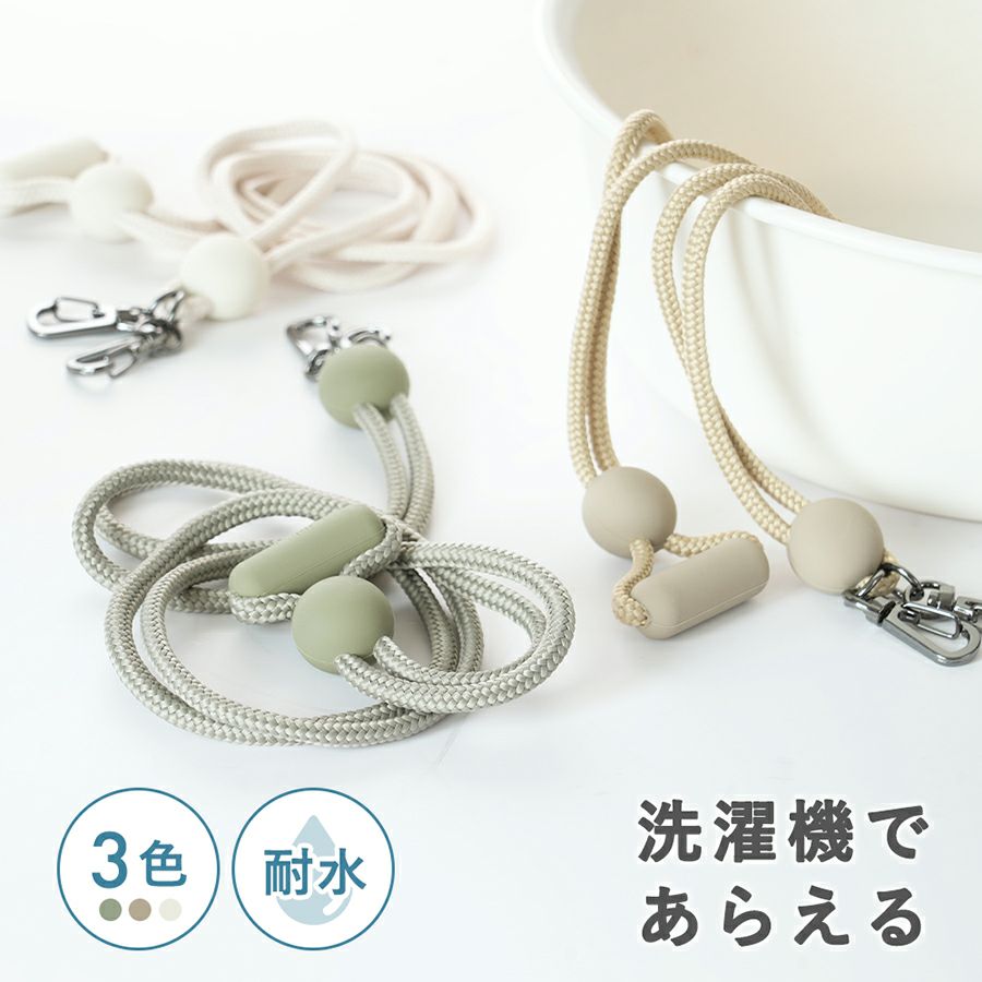 洗濯機であらえるストラップ 単品 | ストラッパー公式オンライン