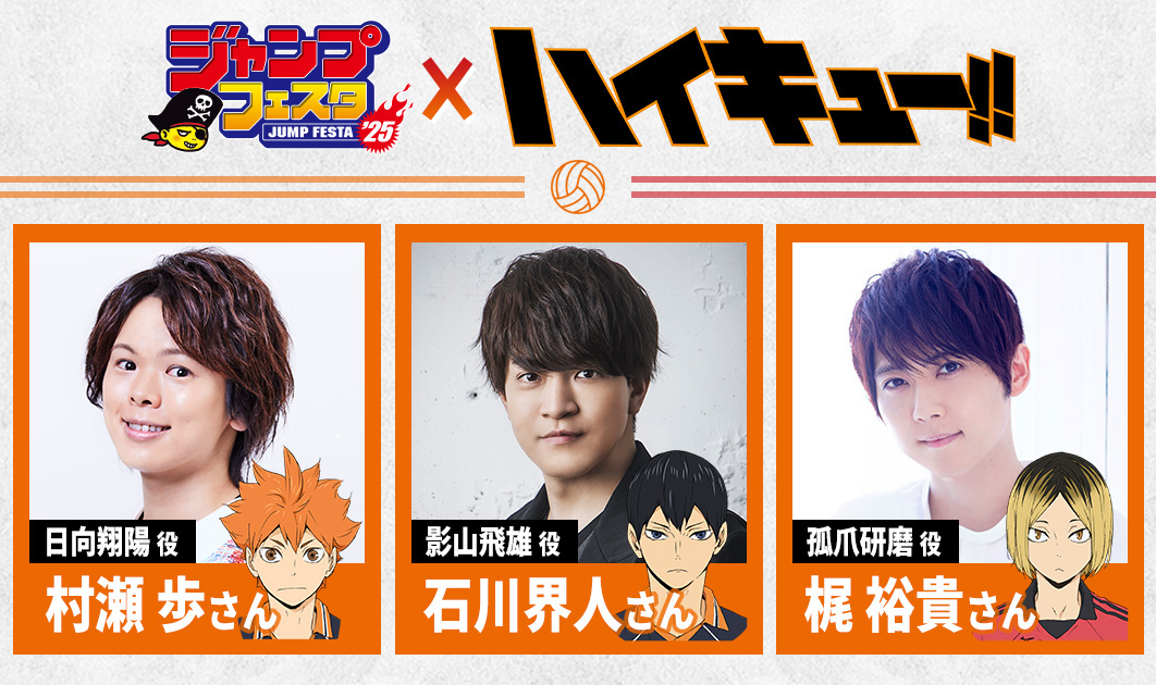 ジャンプフェスタ2025」スーパーステージBLUE登壇キャスト発表