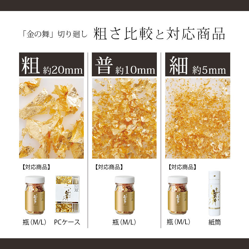箔一 hakuichi 金箔 金沢箔 金沢 工芸品 【まとめ買い】金の舞 切り