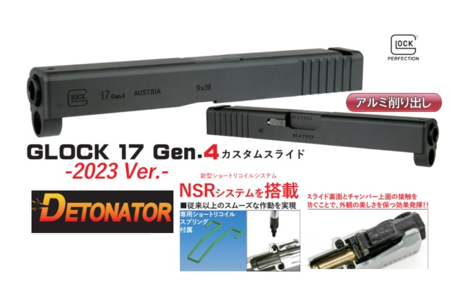Detonator マルイG17 Gen.4用Glock 17 Gen.4 スライドセット -BK(2023Ver.)