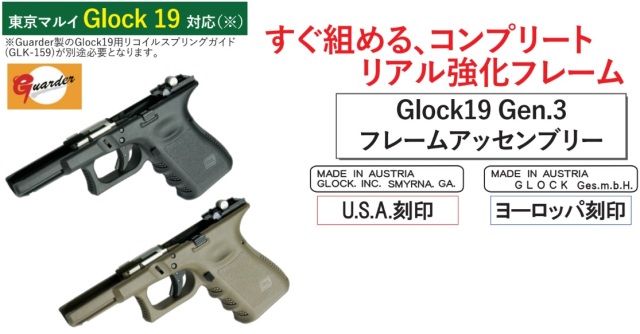 Guarder マルイG19用G19 Gen.3フレームアッセンブリー