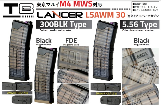 T8 MWS用 LANCER L5AWM 30連タイプ マガジン