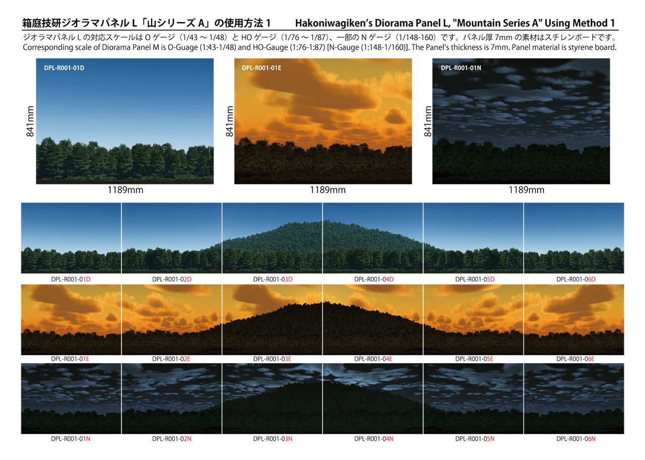 DPL-R001-01 ジオラマパネルLサイズ [山背景シリーズA] [箱庭技研