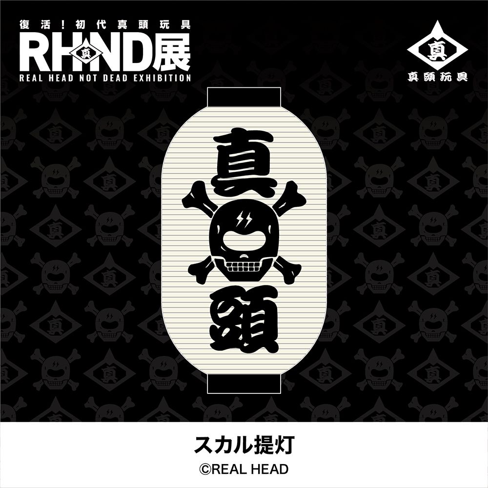 商品情報】《RHND展 復活!初代真頭玩具》和の雰囲気溢れる和紙を使った