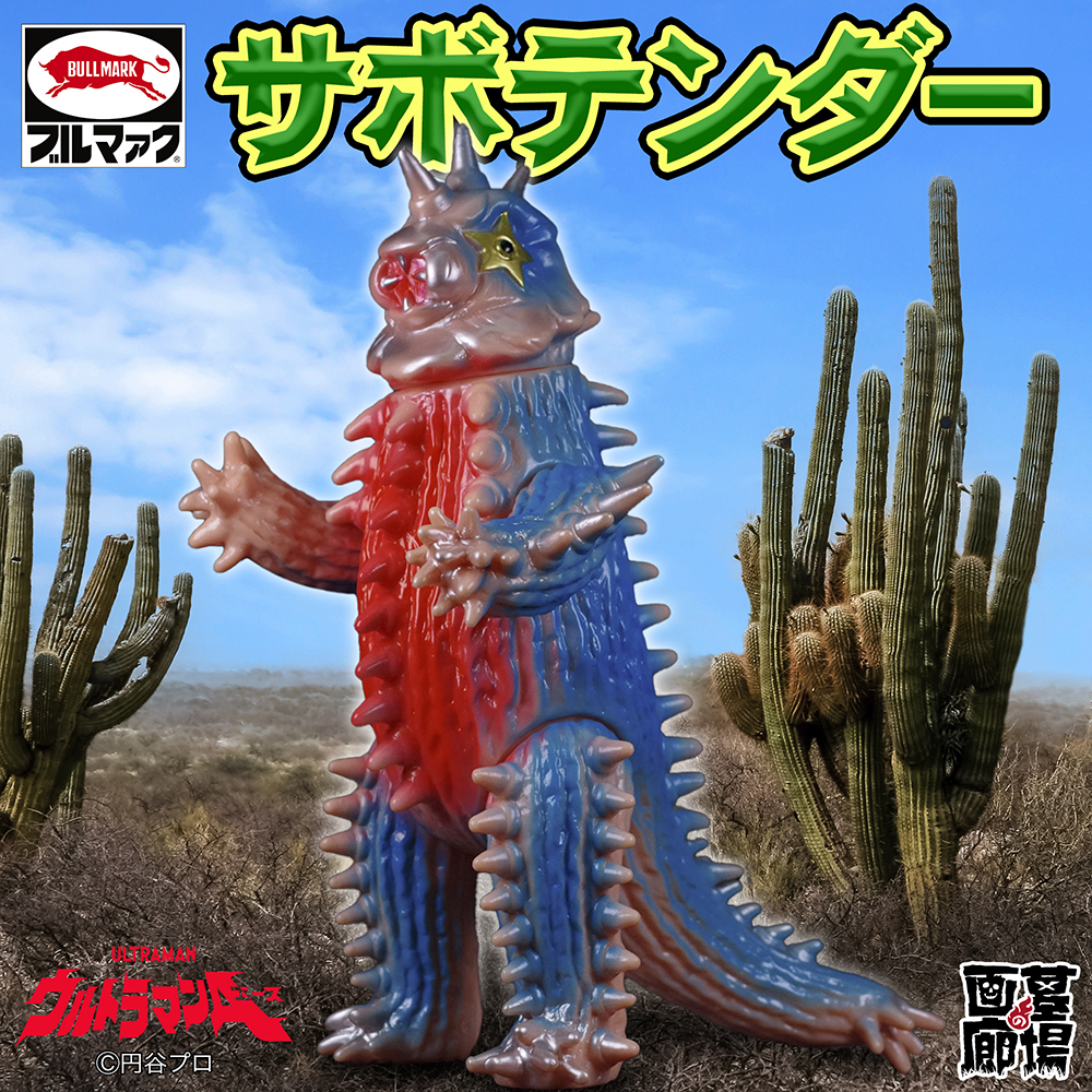 12月6日(金)より販売開始】【ブルマァク】サボテンダー(カタログカラー