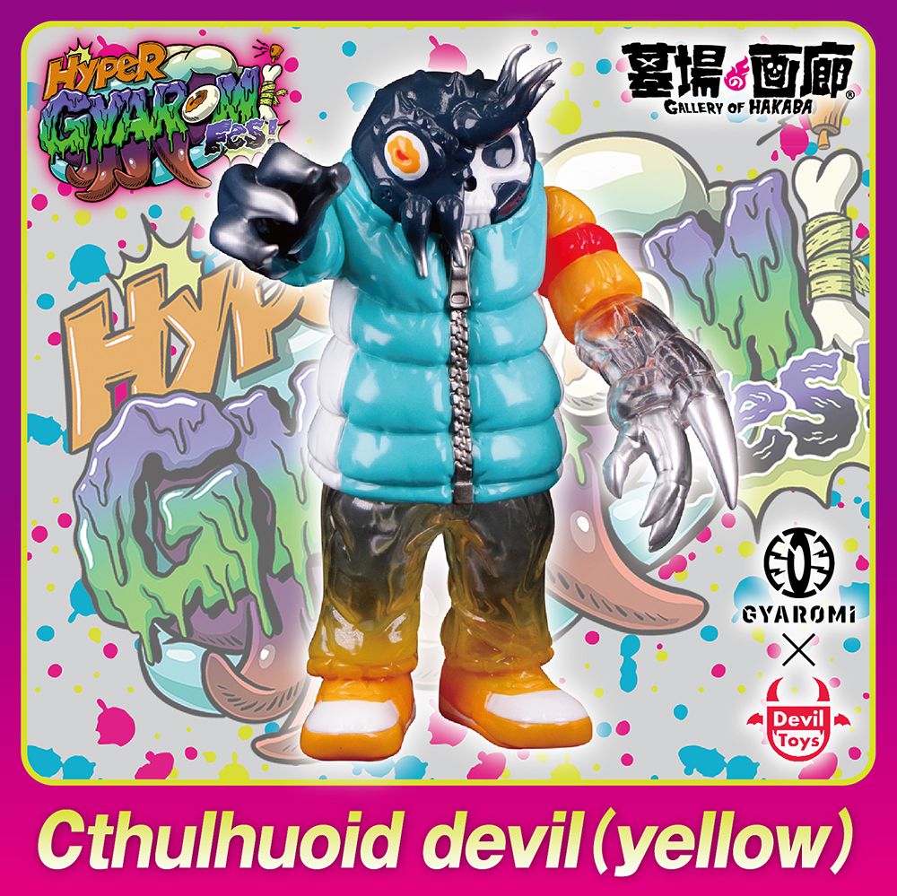 ☆商品情報☆ソフビメーカー GYAROMI（ギャロミ） の世界観を極限まで