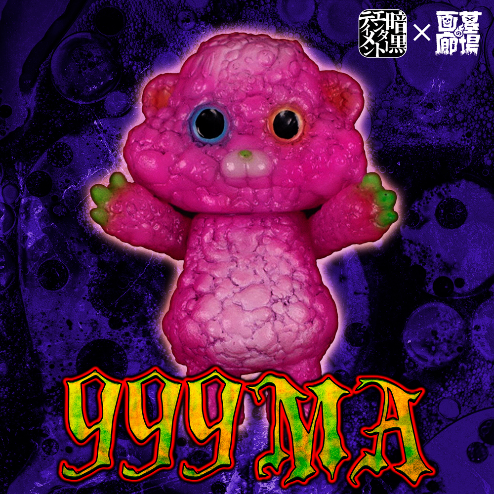 墓場の画廊5周年】ソフビ企画告知第二弾！「暗黒エンターテイメント