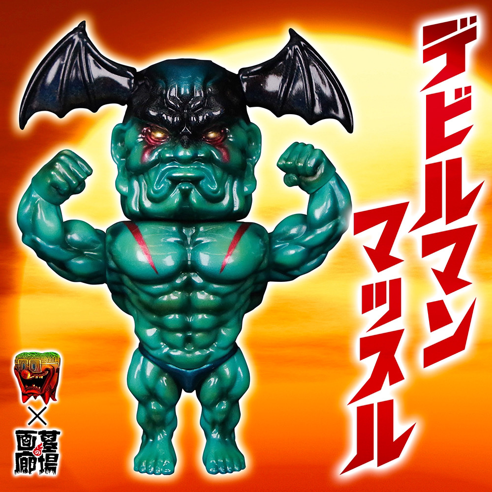 4月21日(金)18時より抽選開始】【もうこやま】デビルマンマッスル