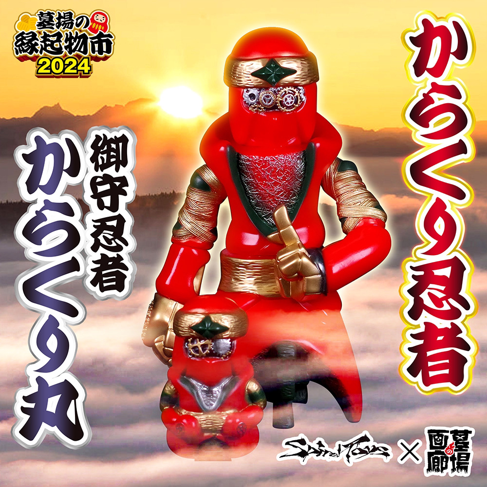 1月12日(金)18時より抽選開始】【Spiral Toys】からくり忍者&御守忍者