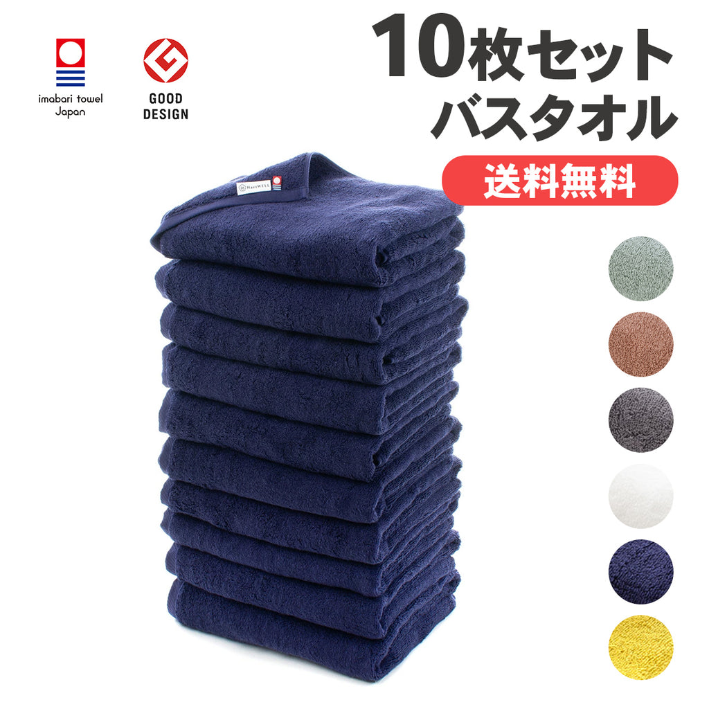 10枚セット】もこもこ365 バスタオル｜今治の老舗タオルメーカー