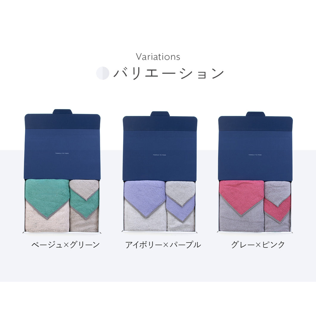 ハートウエルボックス入り アクセント バスタオル×フェイスタオル