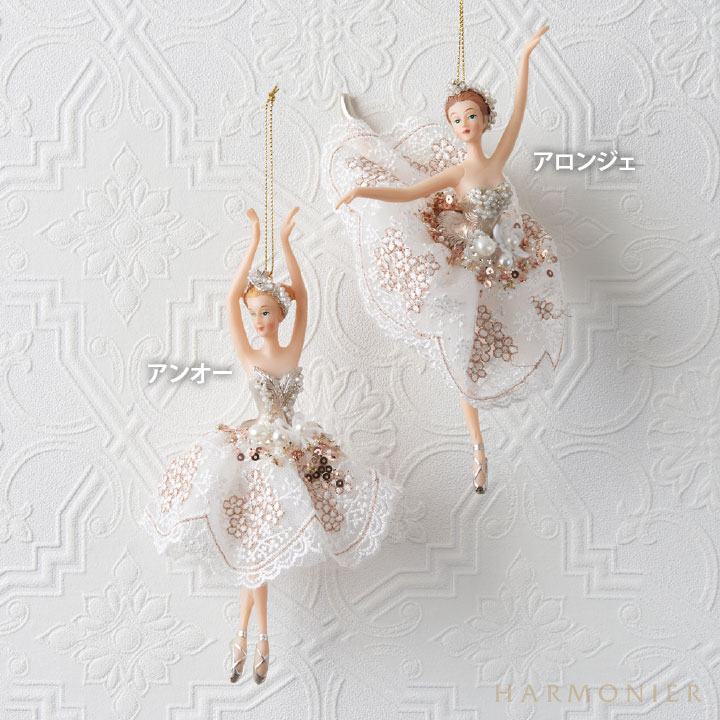 バレリーナオーナメントの通販 | 輸入雑貨の通販ハルモニア web store