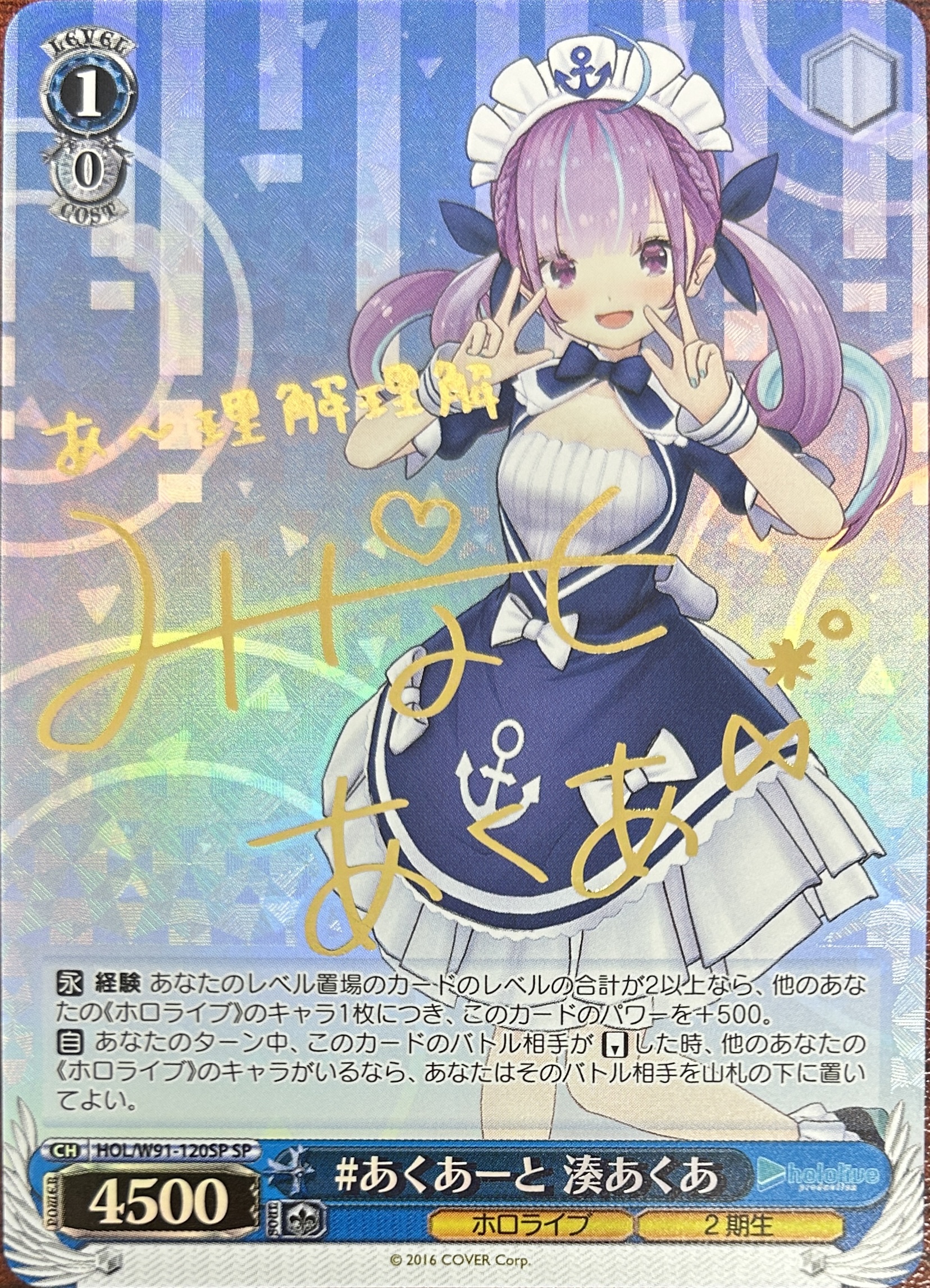 ヴァイスシュヴァルツ買取 湊あくあ SP HOL/W91-120SP | ポケカ