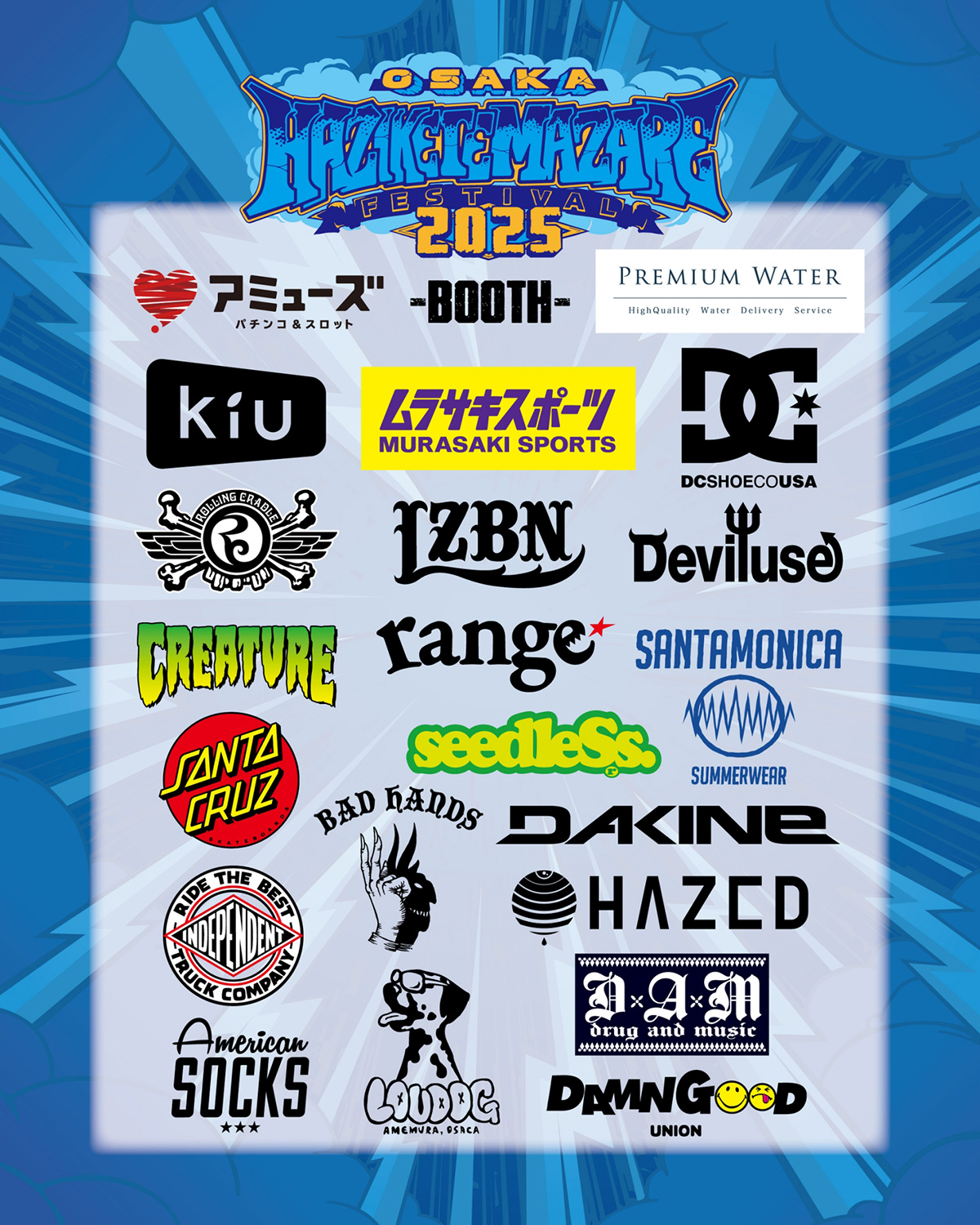 ブランドブース | HAZIKETEMAZARE FESTIVAL 2025