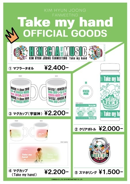 KIM HYUN JOONG FANMEETING“Take my hand”』グッズ販売決定！ | キム