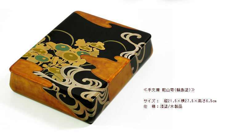 手文庫 乾山菊（輪島塗） | 漆器 山田平安堂 WEB本店