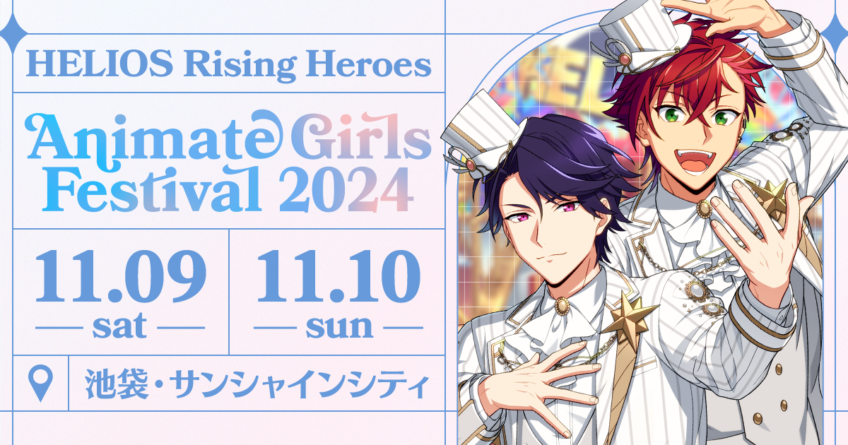 HELIOS Rising Heroes AGF2024 特設サイト｜エリオスライジング