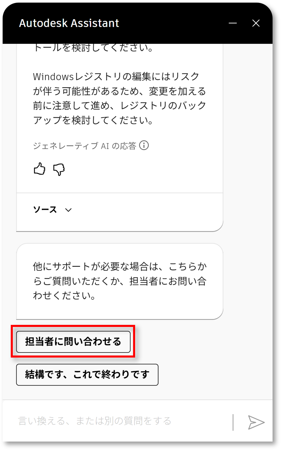 技術サポートへの問い合わせ方法