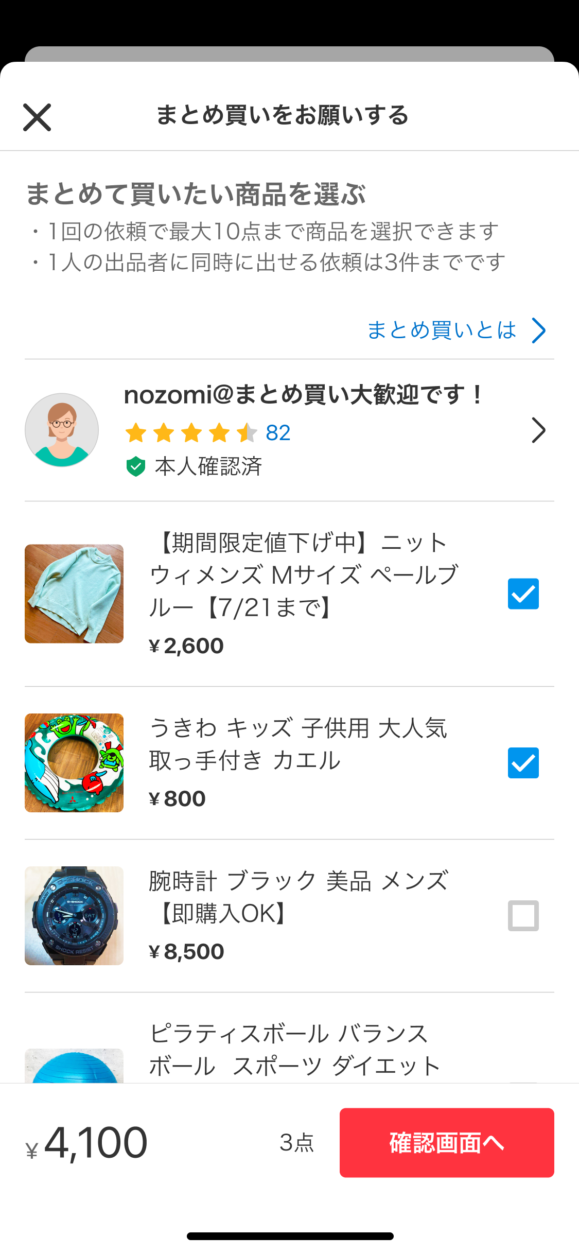 まとめ買い依頼機能 - メルカリ 日本最大のフリマサービス