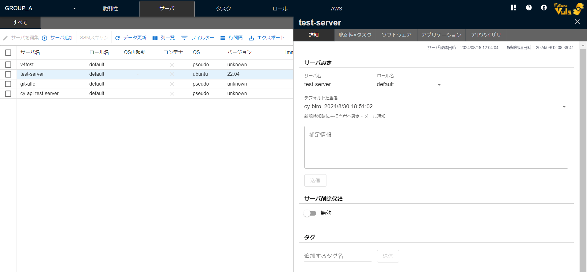 サーバ・製品詳細 - FutureVuls Document