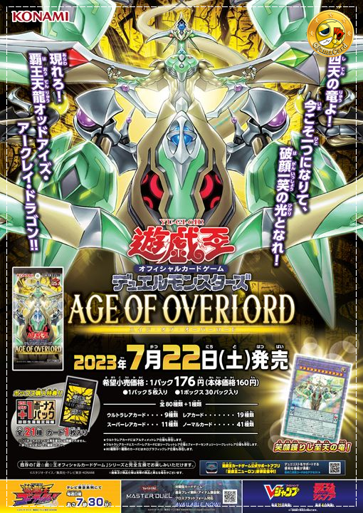 Yu-Gi-Oh! OCG Japan — 1202 - Age of Overlord [AGOV-JP]「1 Pack