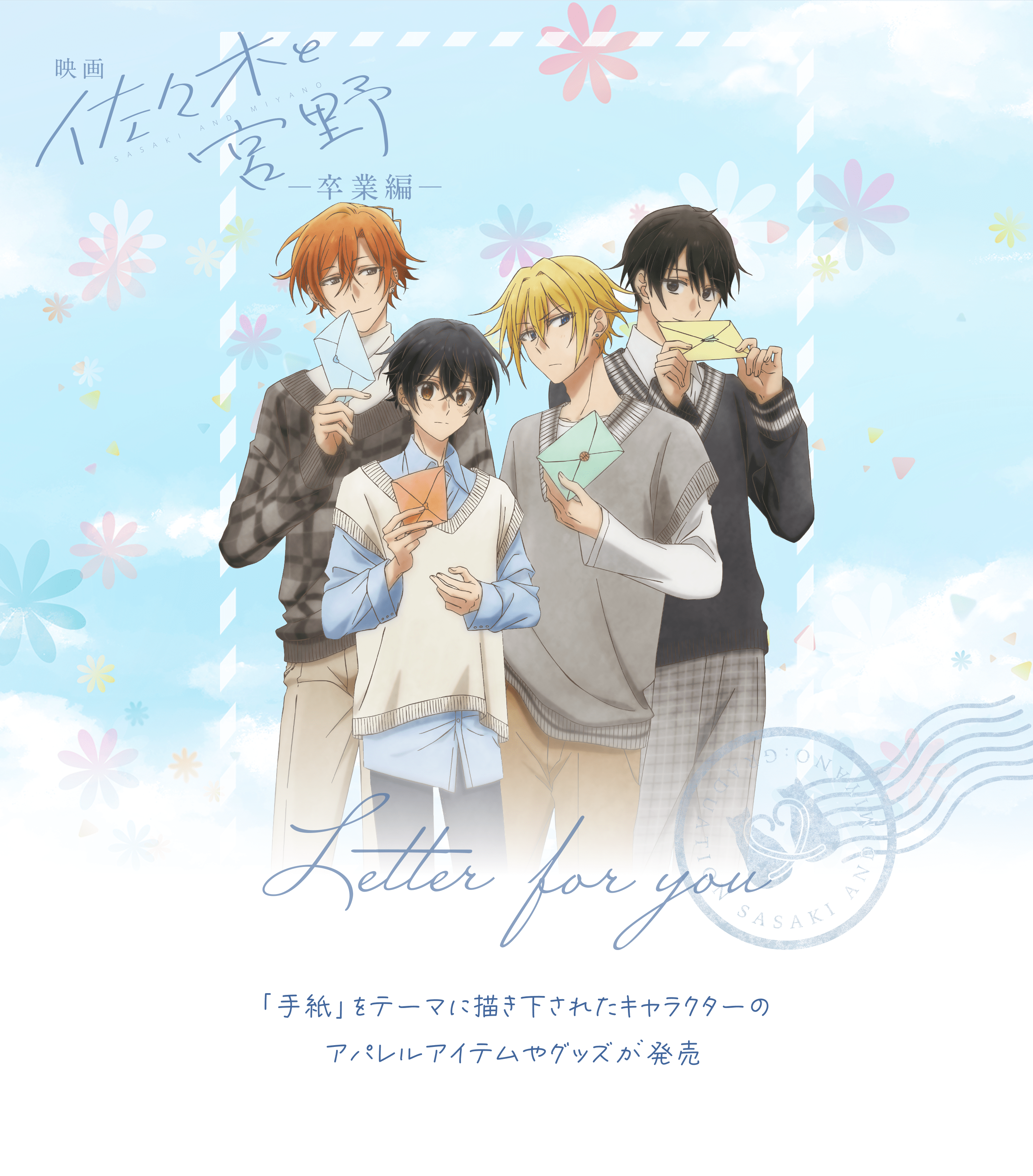 映画 佐々木と宮野 ー卒業編ー HICULコラボグッズ｜HICUL ONLINE STORE