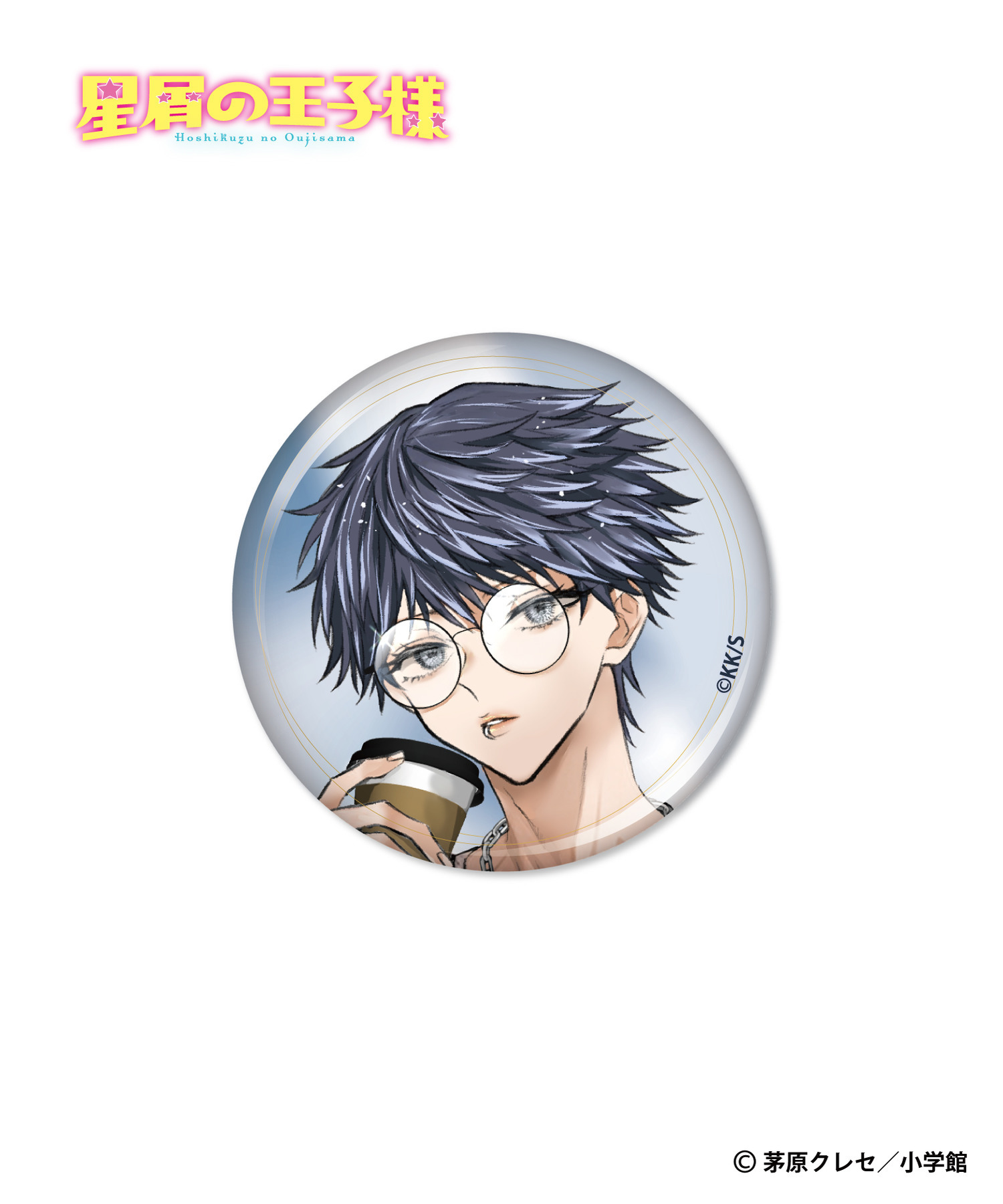 星屑の王子様』缶バッジ(ランダム5種)｜HICUL ONLINE STORE│ハイカル
