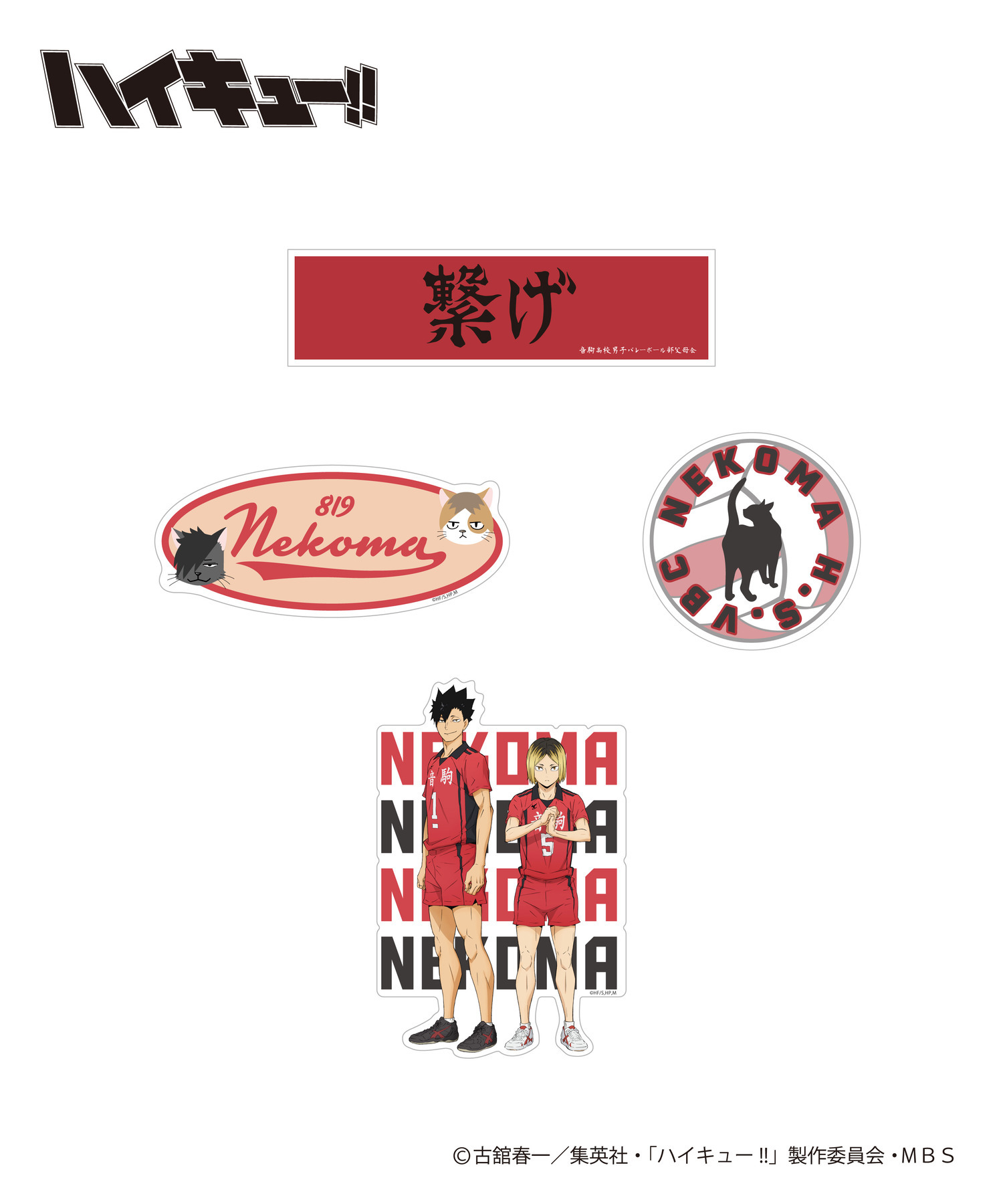 ハイキュー!!_ステッカー4枚セット_音駒高校｜HICUL ONLINE STORE