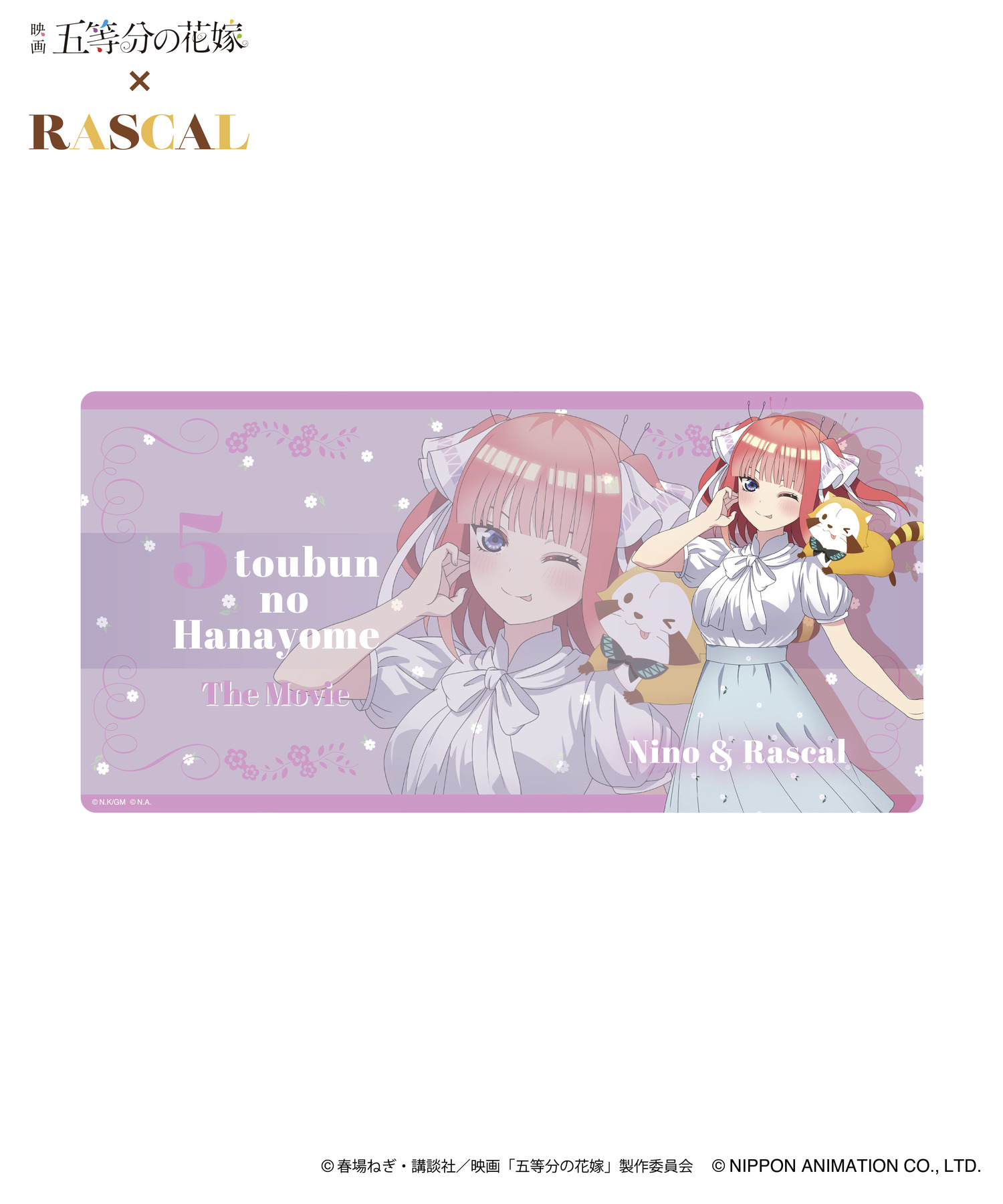 映画「五等分の花嫁」×ラスカル_HICUL（ハイカル）新規描きおろし_