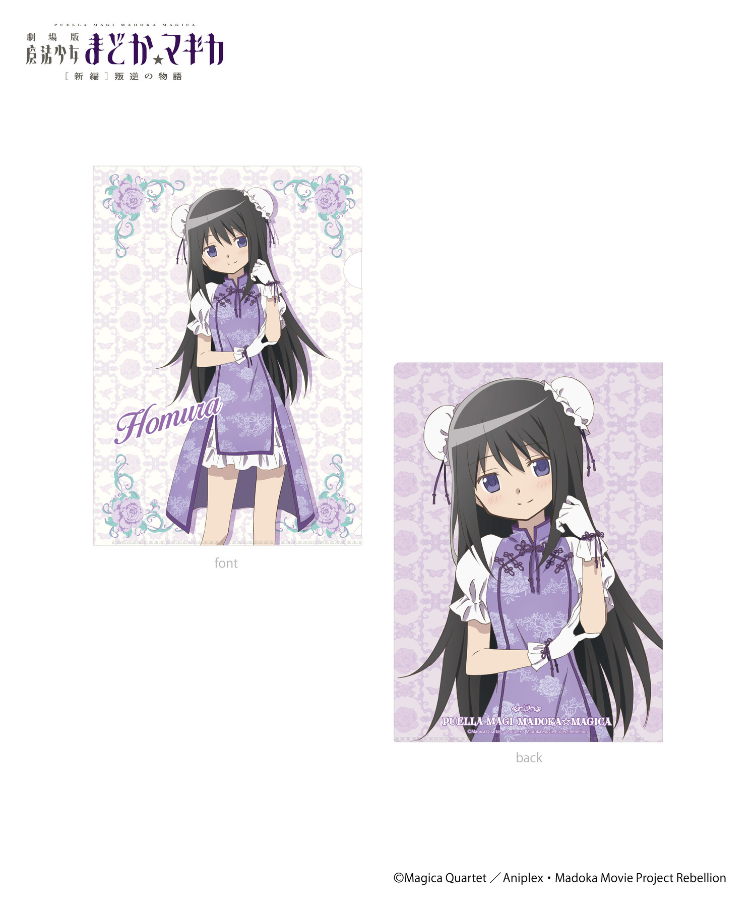 魔法少女まどか☆マギカ_クリアファイルセット｜HICUL ONLINE STORE