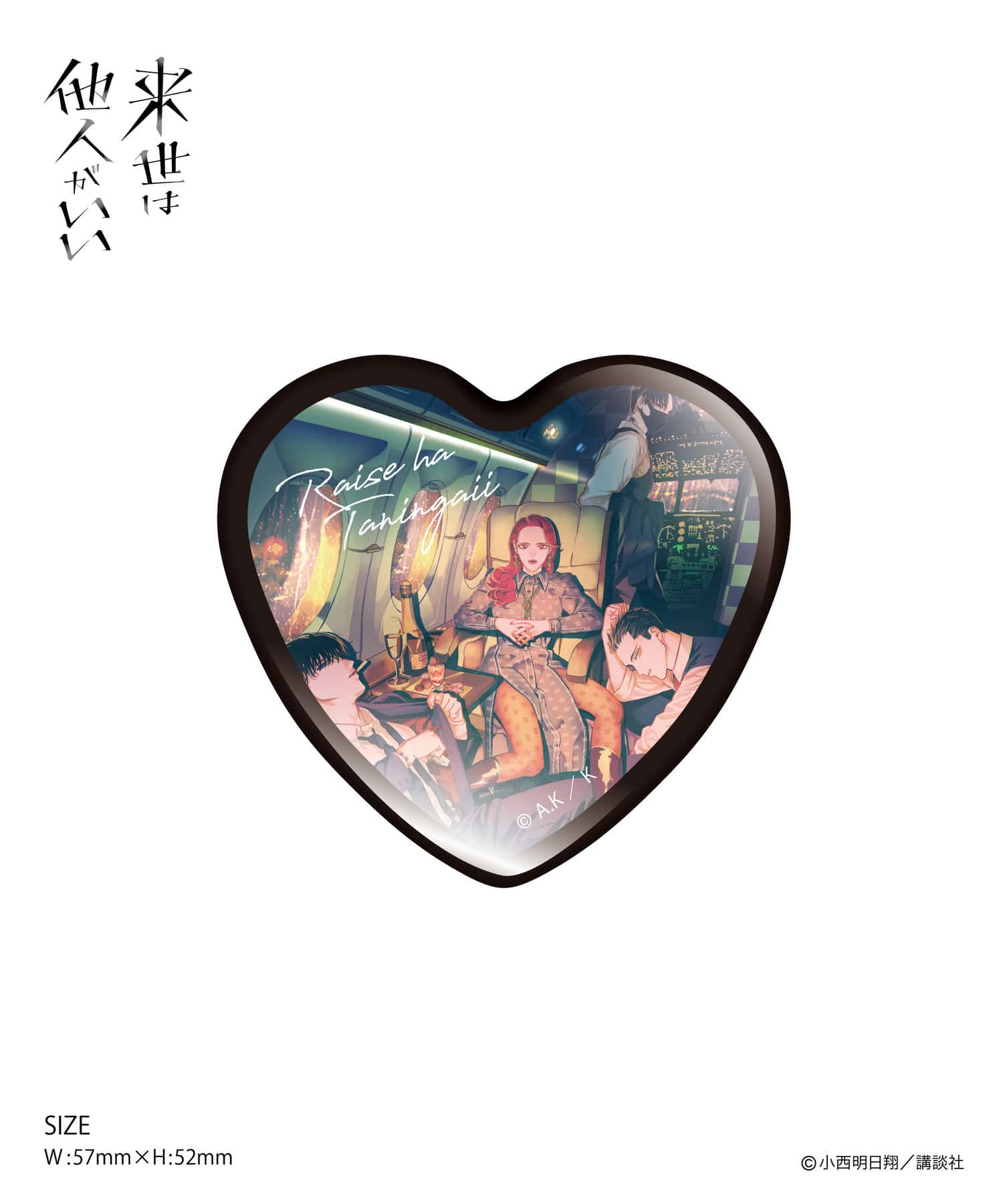 来世は他人がいい』トレーディング缶バッジBOX_全6種（ブラインド仕様