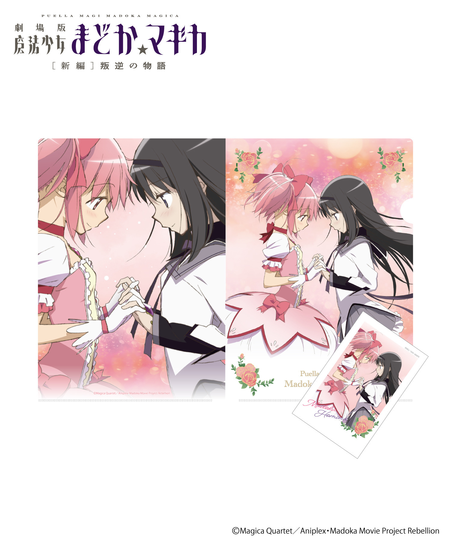 魔法少女まどか☆マギカ｜チェキ風カード付きクリアファイル｜HICUL