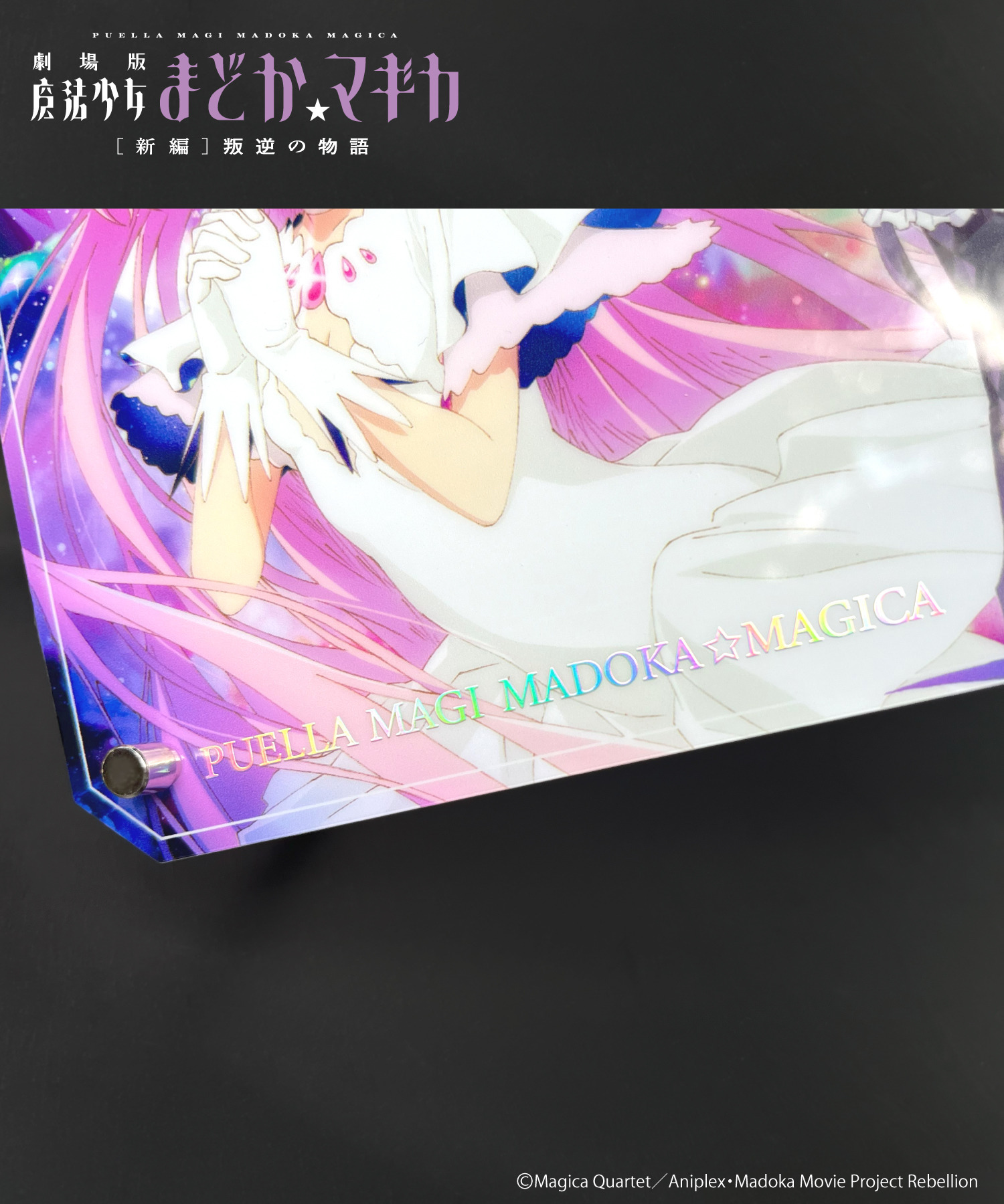 魔法少女まどか☆マギカ｜アクリルプレートB｜HICUL ONLINE STORE