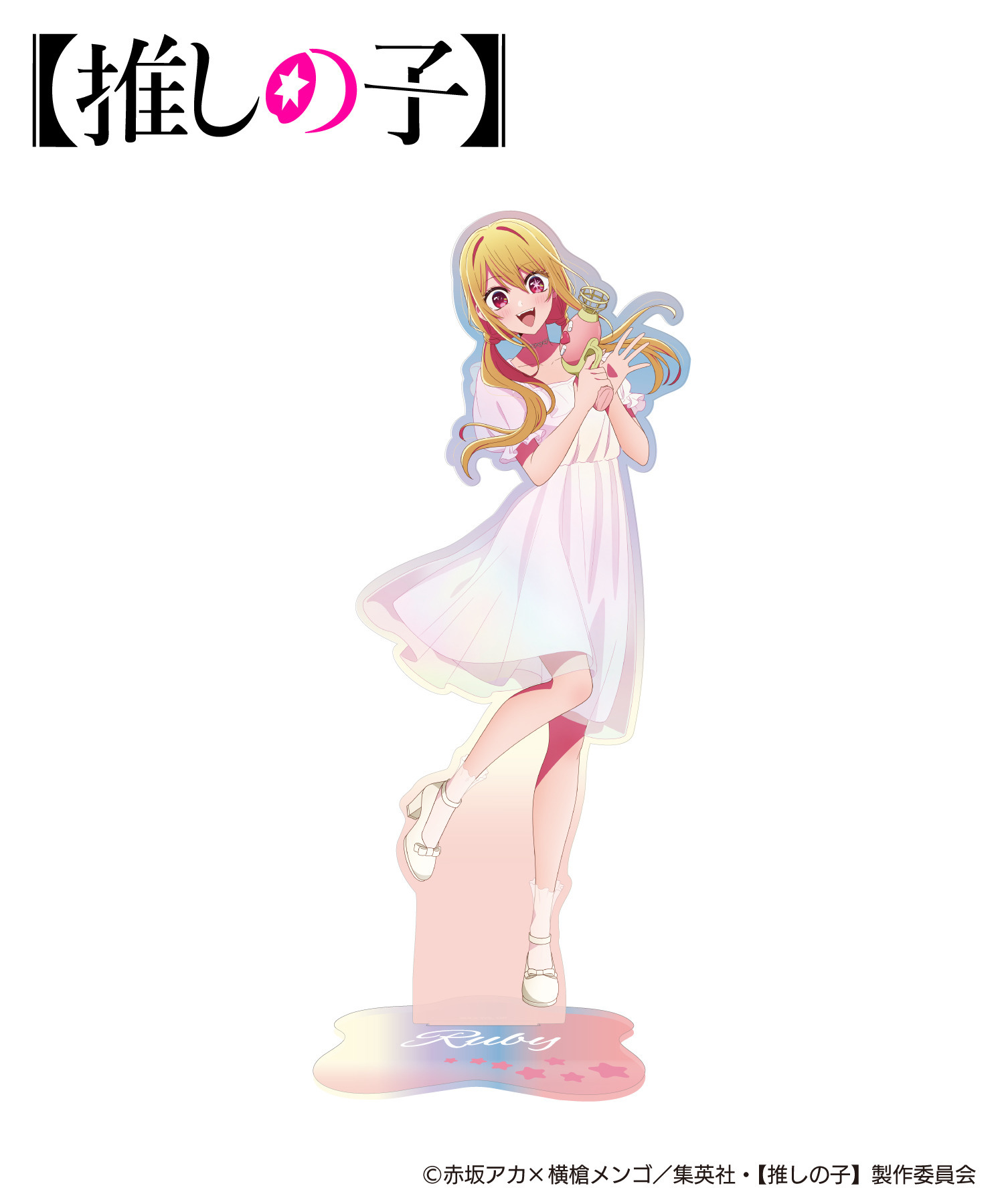 TVアニメ『【推しの子】』オーロラアクリルスタンド_ルビー｜HICUL