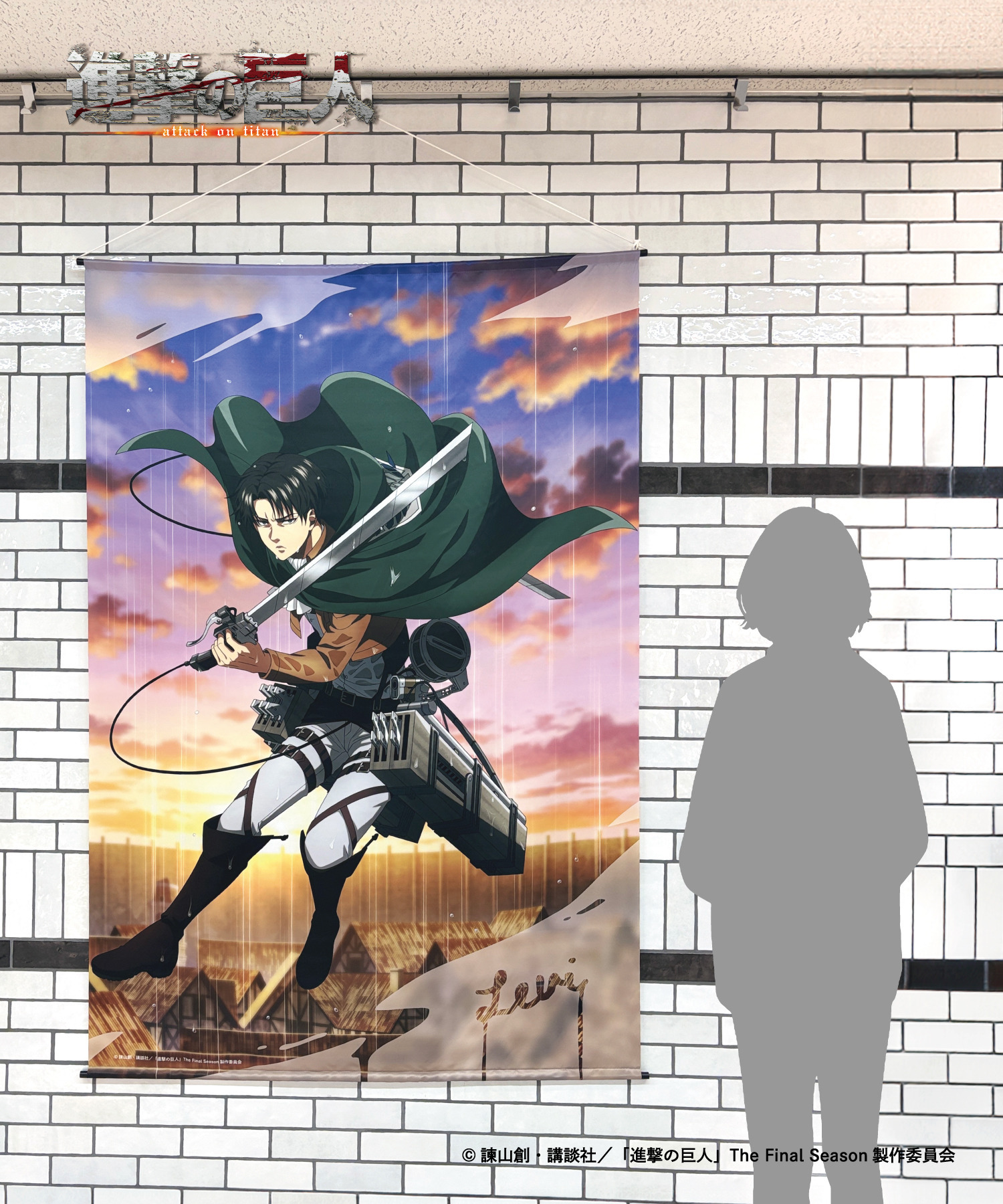 TVアニメ『進撃の巨人』等身大タペストリー_リヴァイ｜HICUL ONLINE