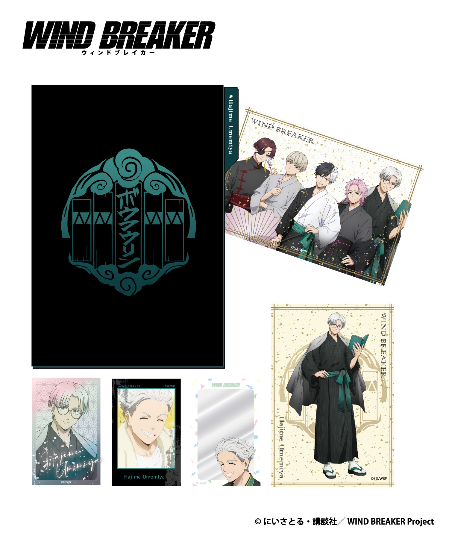 TVアニメ『WIND BREAKER』ブック型フォトカードセット_梅宮一｜HICUL