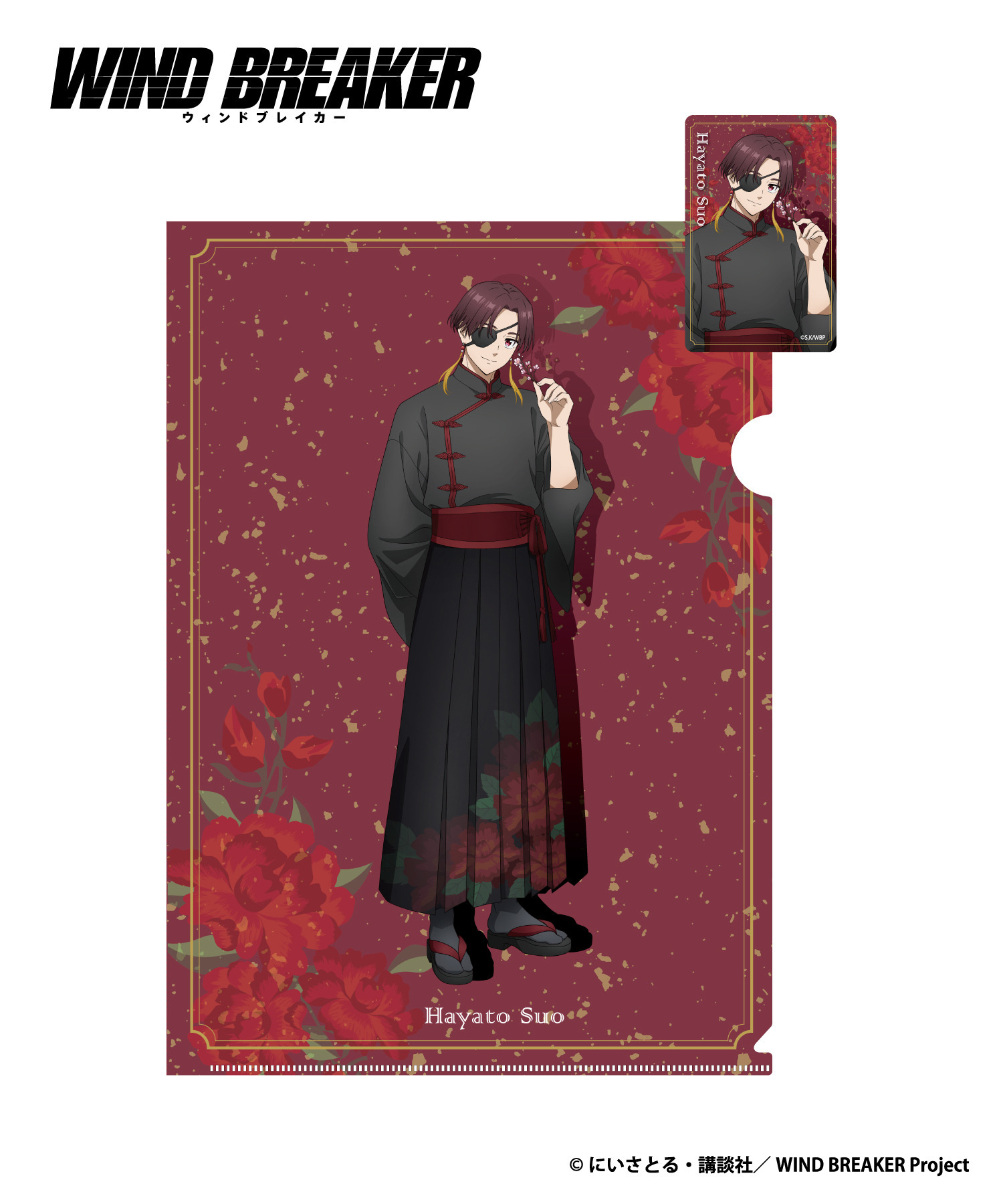 TVアニメ『WIND BREAKER』クリアファイル&カードセット_蘇枋隼飛