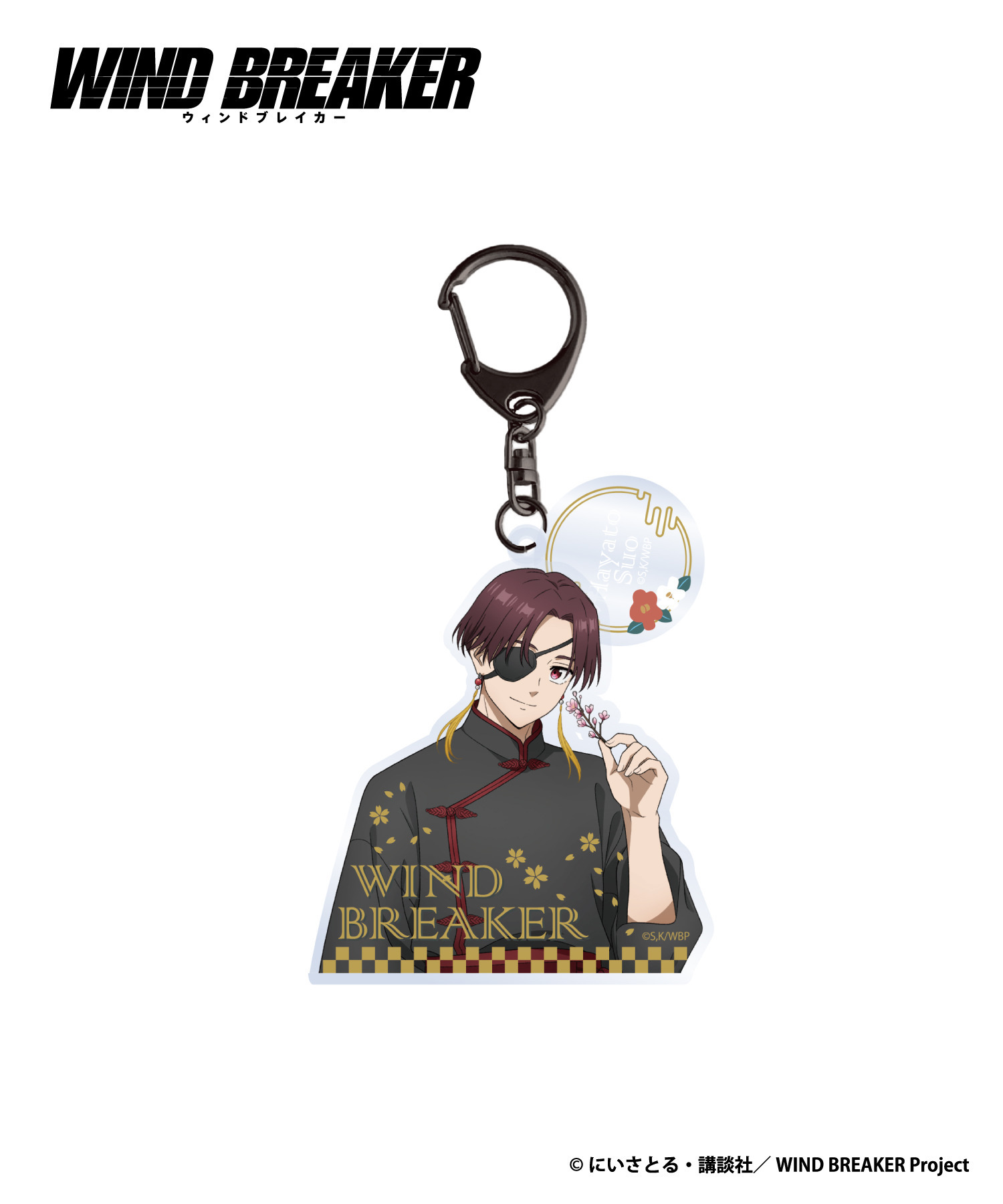 TVアニメ『WIND BREAKER』キーホルダー_蘇枋隼飛｜HICUL ONLINE STORE