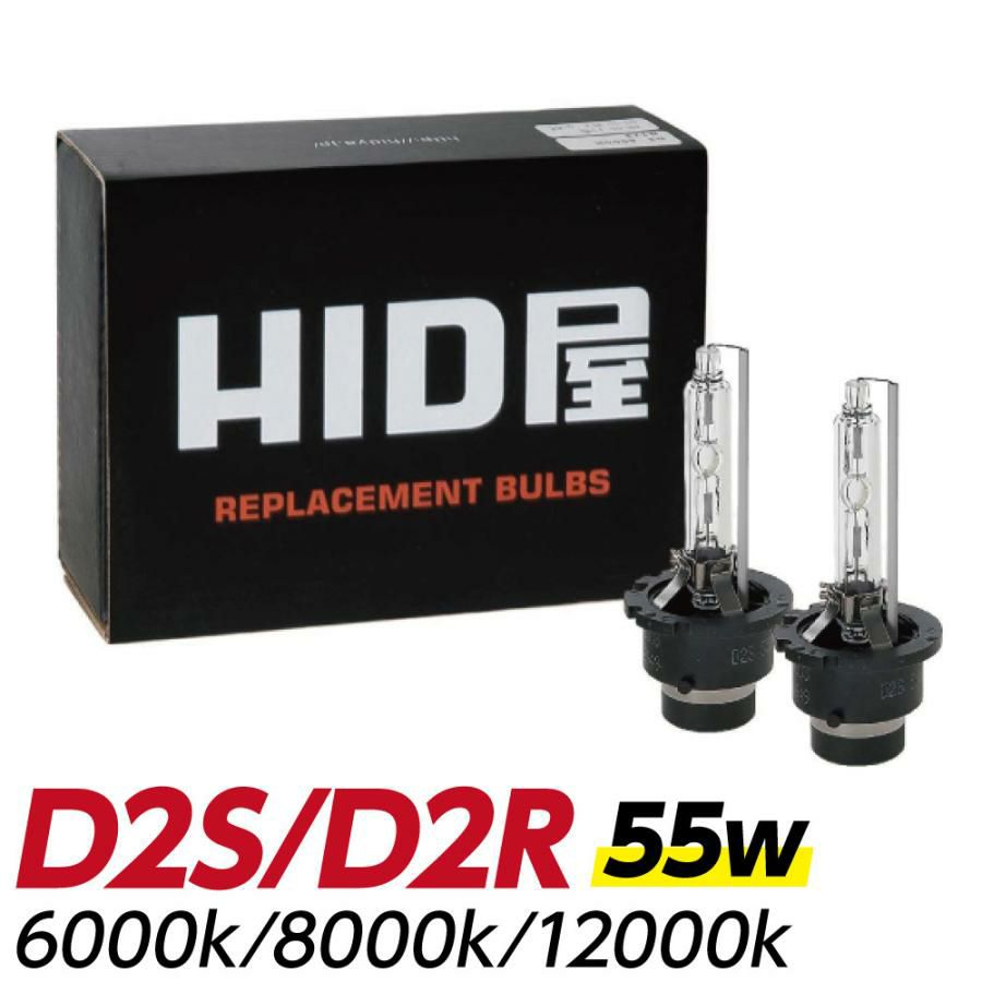 HIDバルブ 純正交換 35W D2S/D2R ケルビン数 ヘッドライト 6000k/8000k