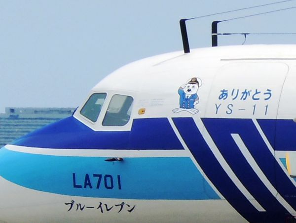 海上保安庁のYS-11