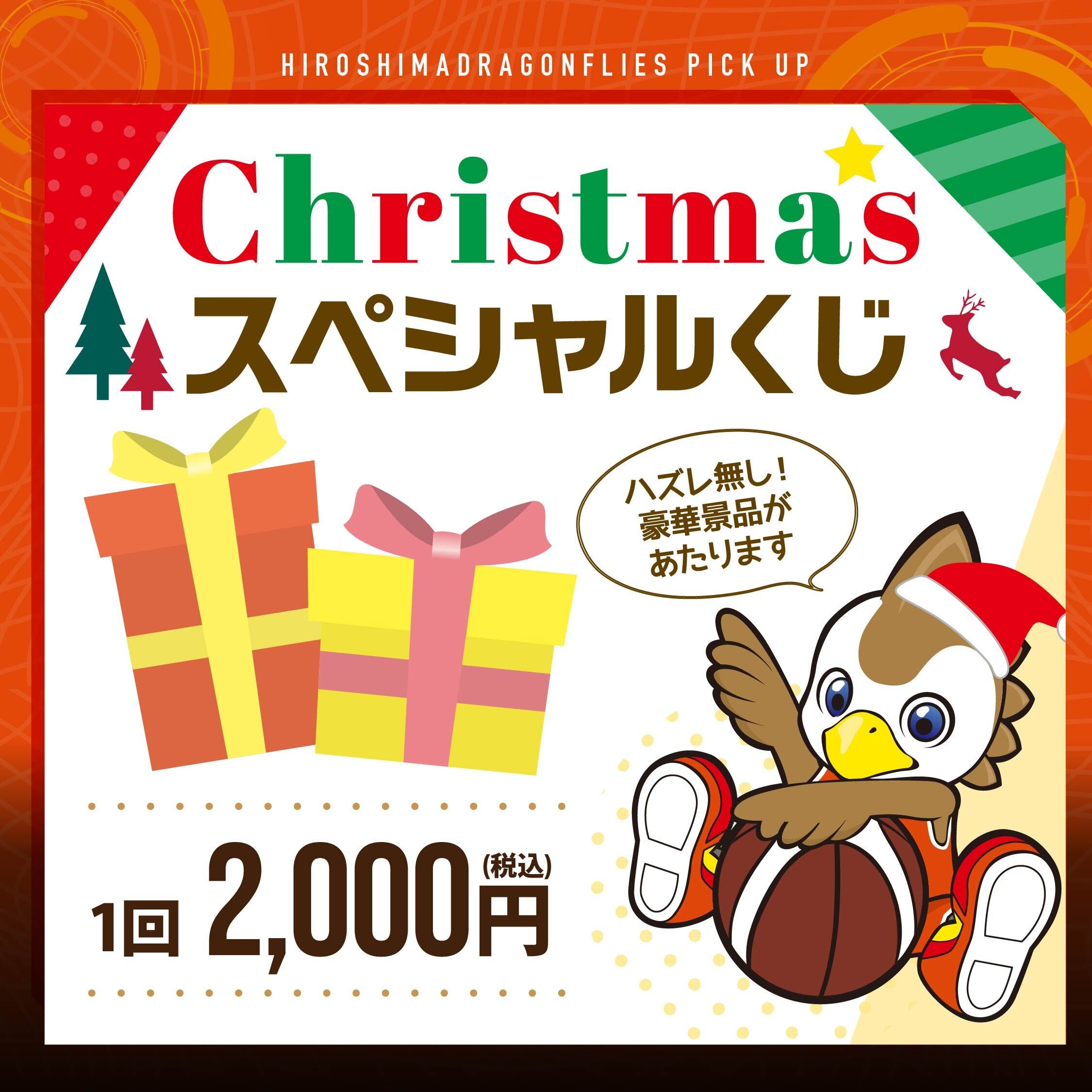 12/10(土)11(日)新潟アルビレックスBB戦 グッズ情報】クリスマス