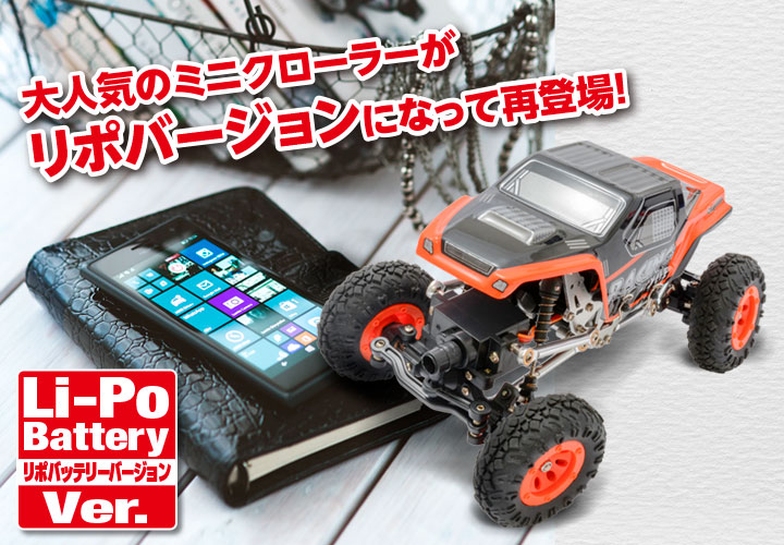 MINI CRAWLER Li-Po Ver. [ミニクローラー リポバージョン] | Hitec