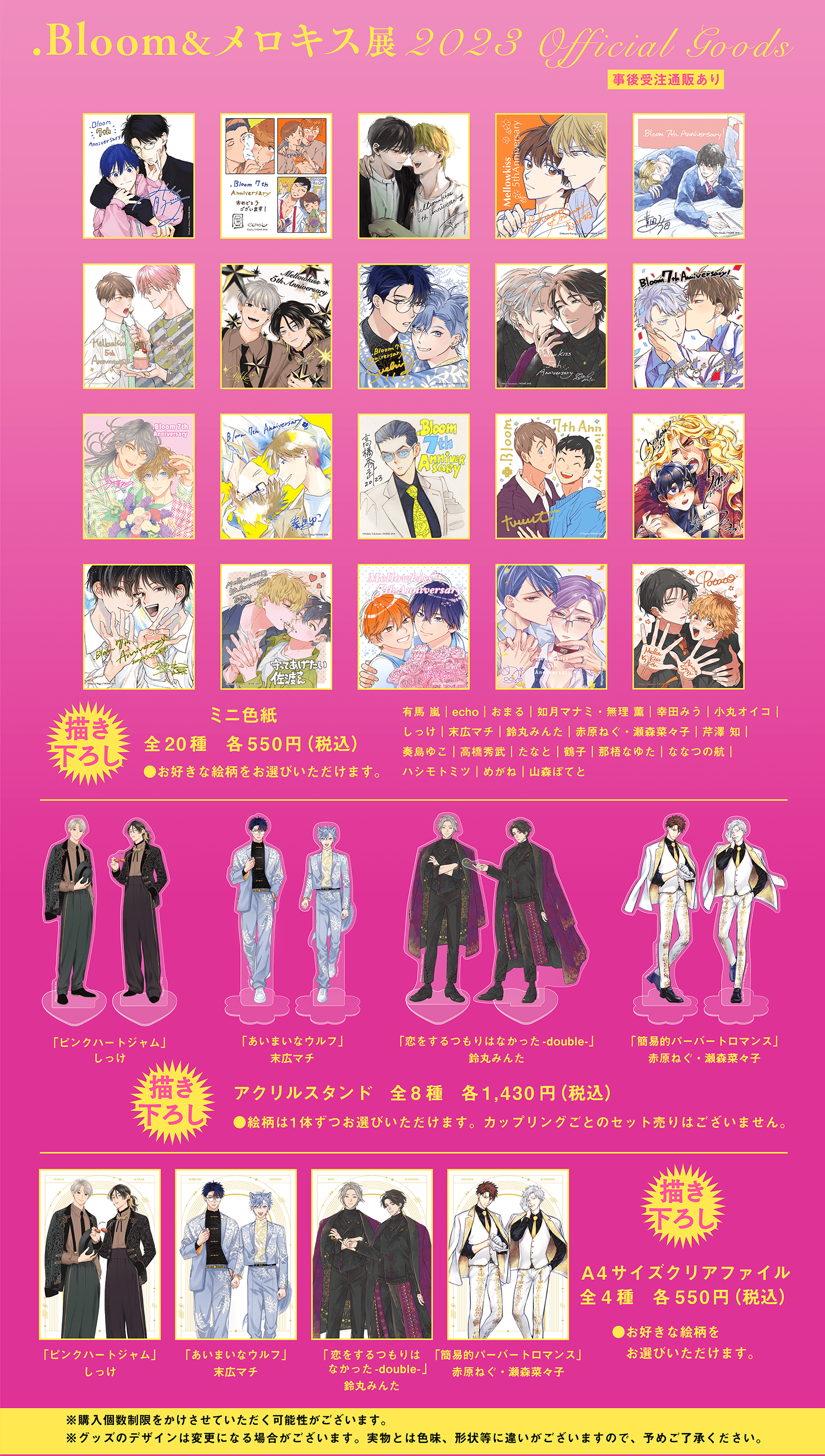 Bloom&メロキス展 2023 | .Bloom7th&Mellowkiss 5th Anniversary