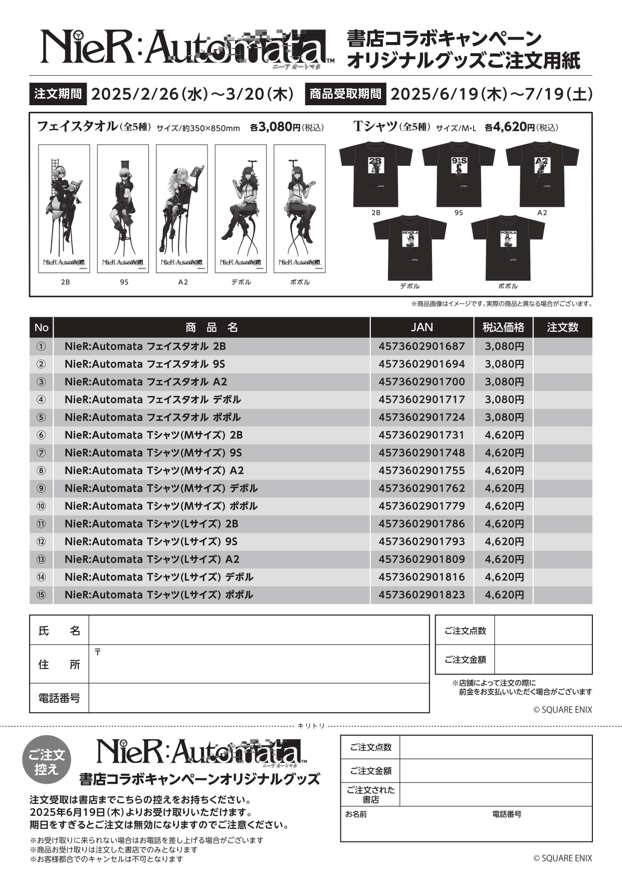 アクションRPG「NieR:Automata」とのコラボキャンペーンを全国576書店