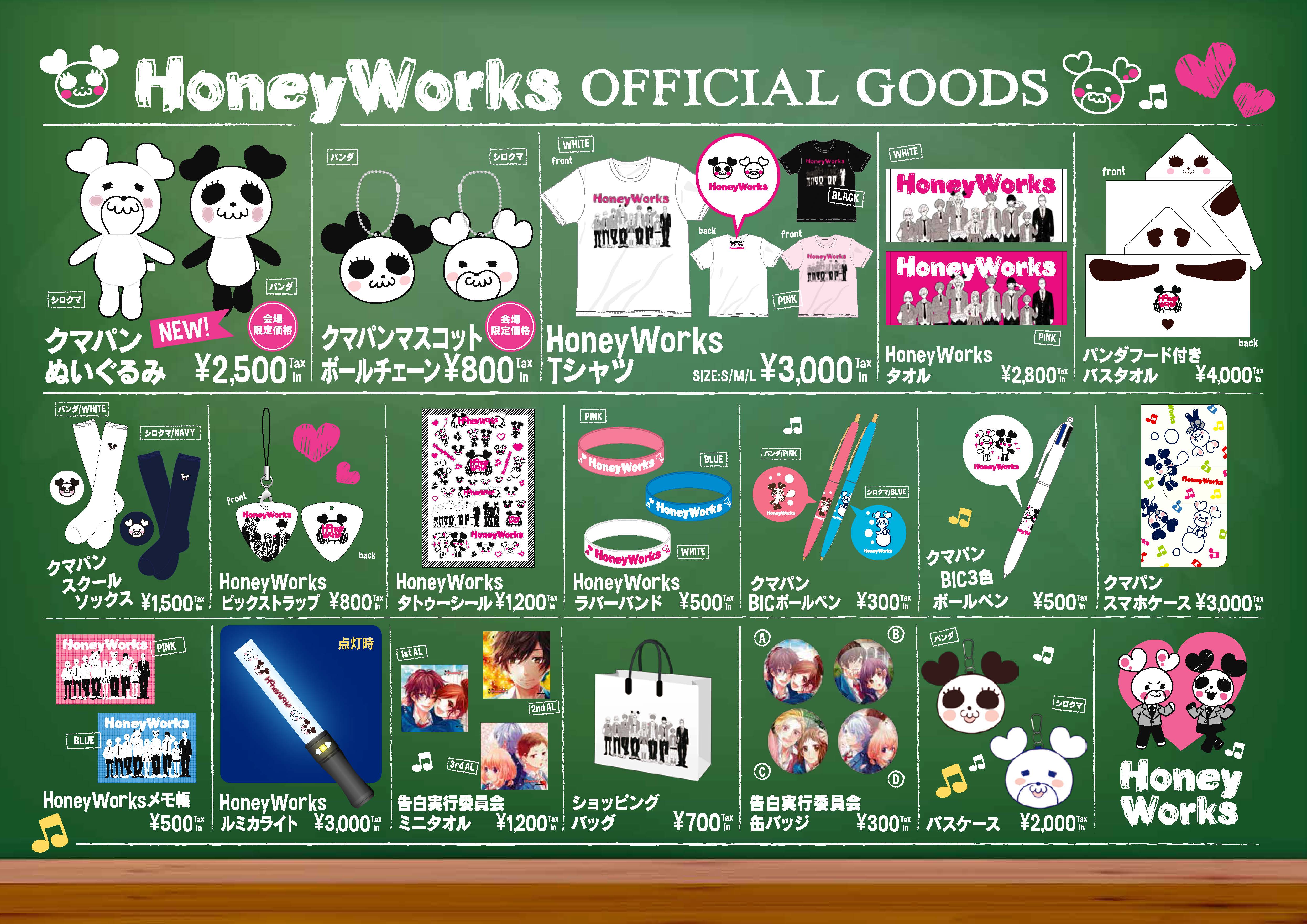 ┗|∵|┓「ずっと前から好きでした。～告白実行委員会～」大後夜祭物販