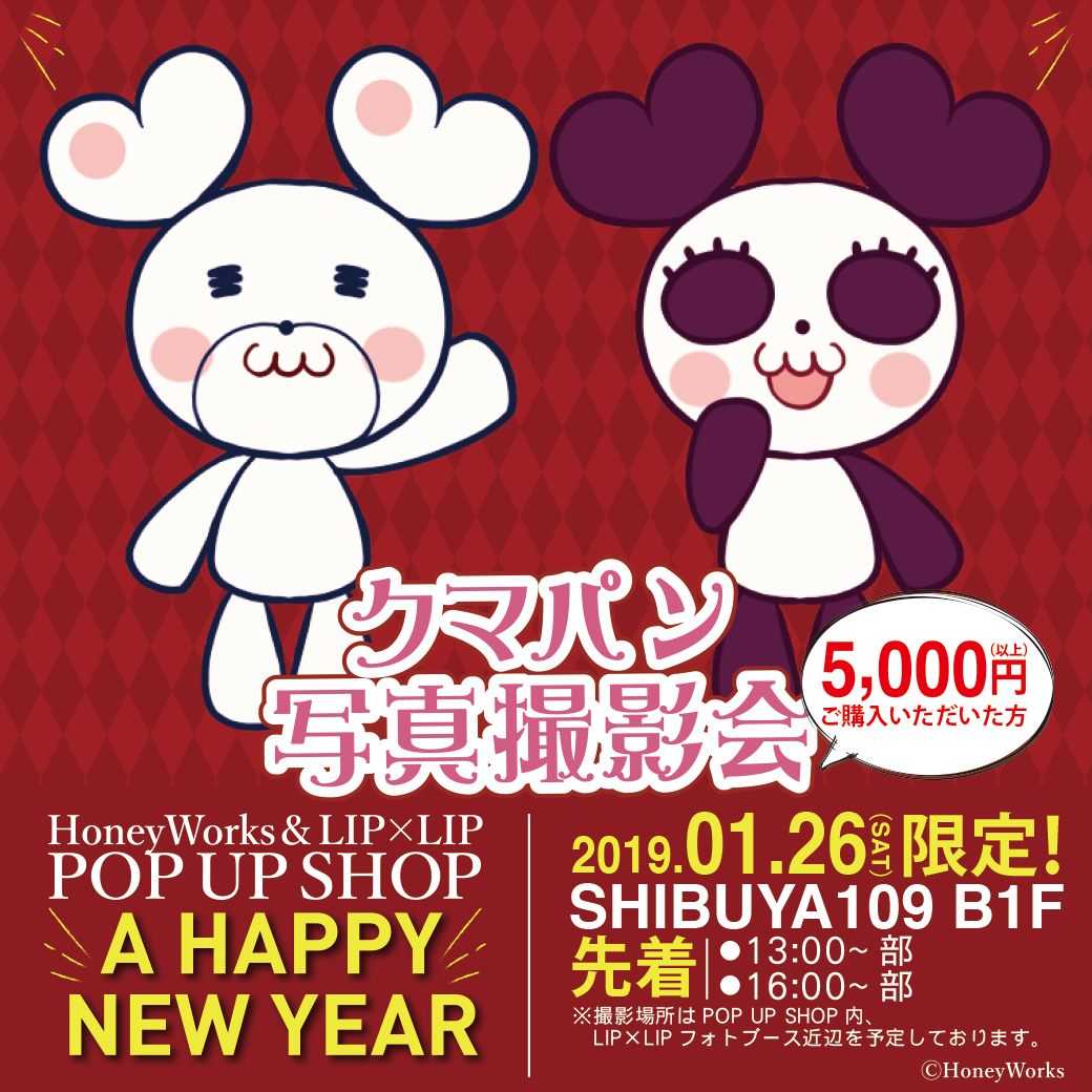 ┗|∵|┓1/26(土)限定！SHIBUYA109にて開催中の『HoneyWorks & LIP×LIP