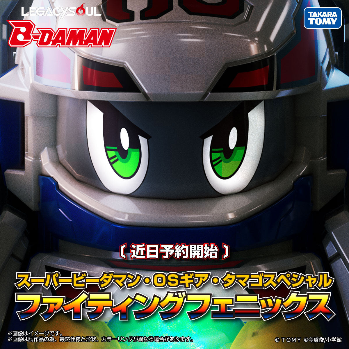 レディ、ビーファイト！ LEGACYSOUL「ファイティングフェニックス」が