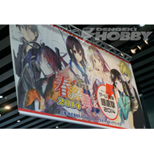 電撃文庫 春の祭典2014 アフターレポート | 電撃ホビーウェブ